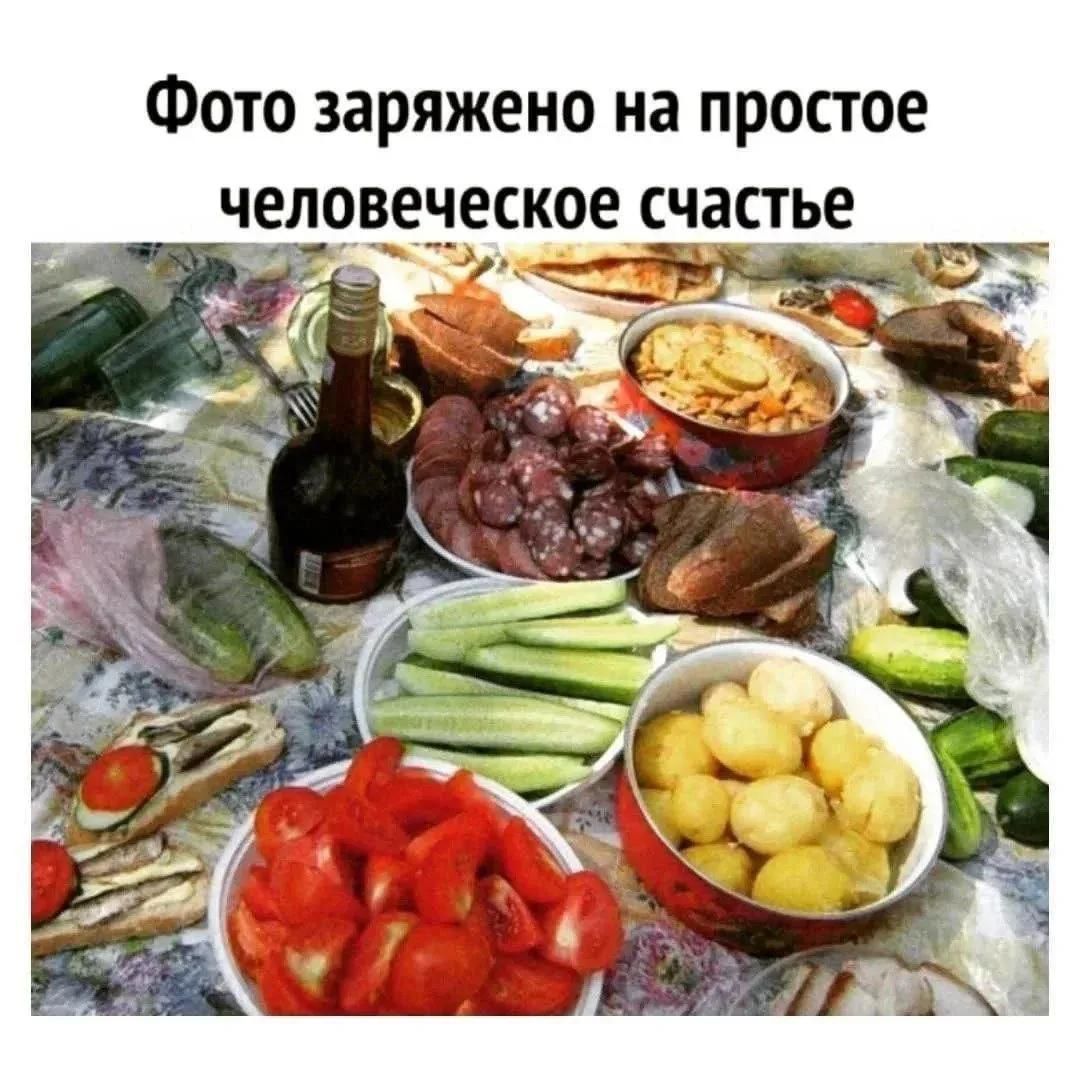 Фото заряжено на простое человеческое счастье