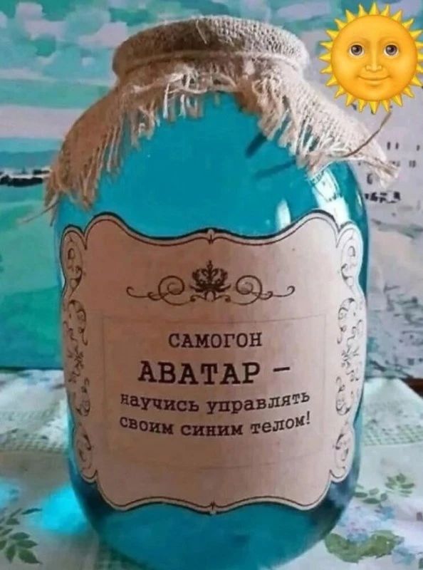 САМОГОН АВАТАР - научись управлять своим синим телом!