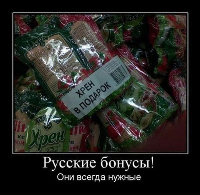 ХРЕН В ПОДАРОК Хрен острый Русские бонусы! Они всегда нужные