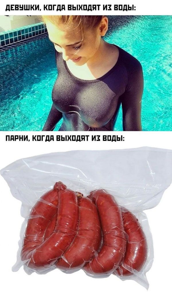 ДЕВУШКИ, КОГДА ВЫХОДЯТ ИЗ ВОДЫ: ПАРНИ, КОГДА ВЫХОДЯТ ИЗ ВОДЫ: