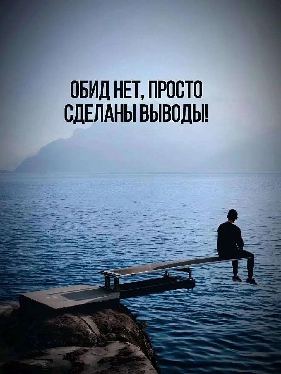ОБИД НЕТ, ПРОСТО СДЕЛАНЫ ВЫВОДЫ!