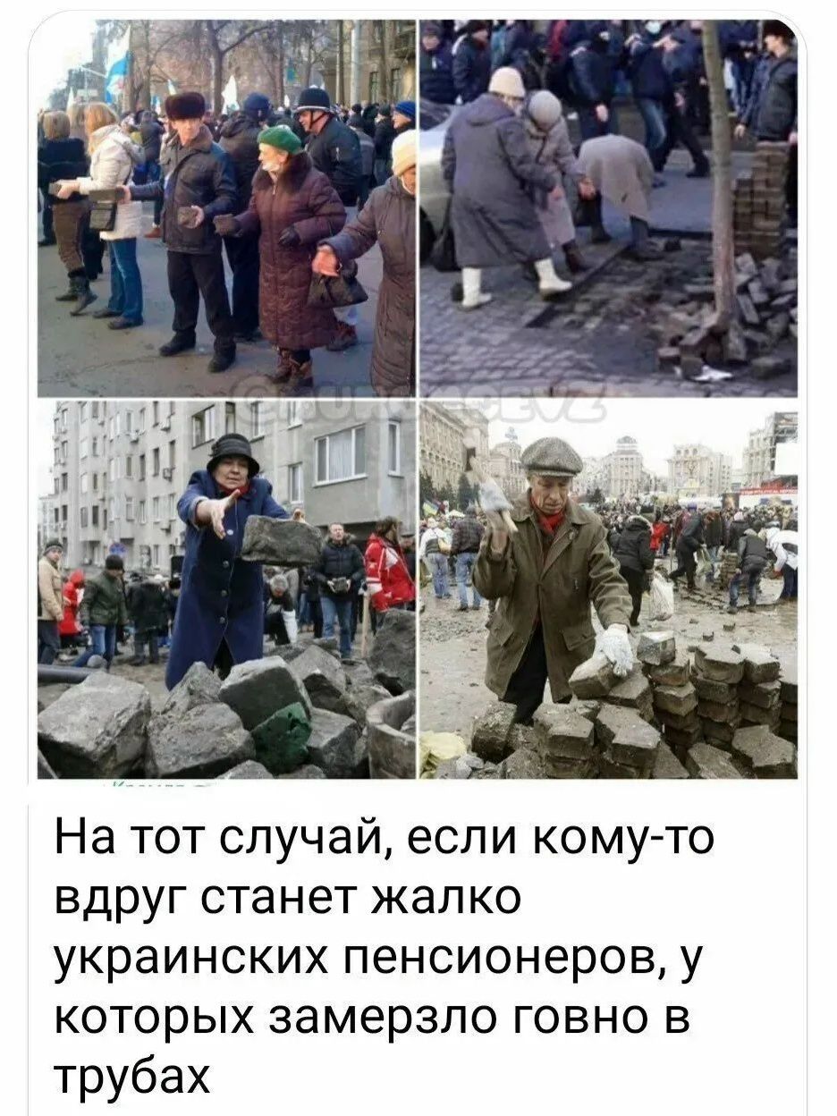 На тот случай, если кому-то вдруг станет жалко украинских пенсионеров, у которых замерзло говно в трубах