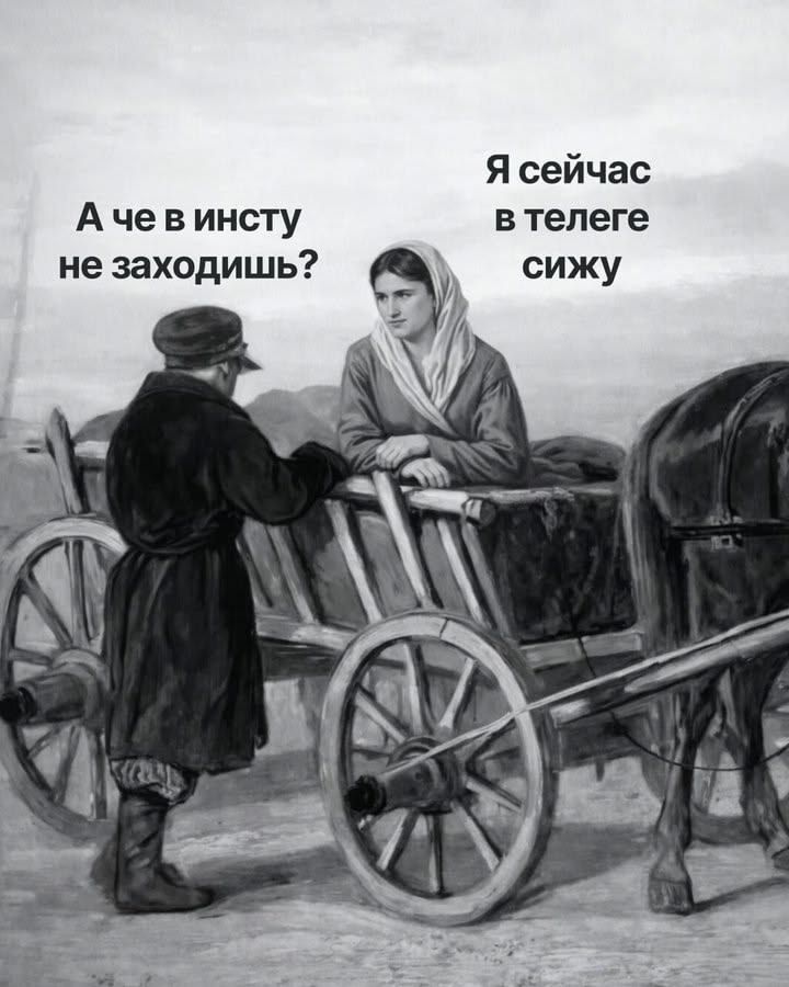 А че в инсту не заходишь? Я сейчас в телеге сижу