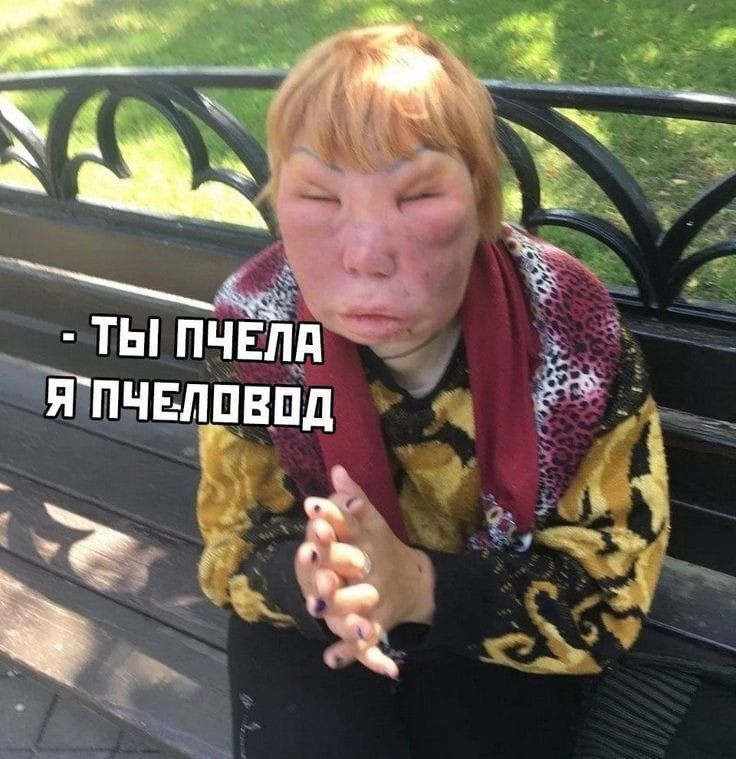 - Ты пчела я пчеловод