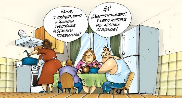 Батя, а правда, что в Японии съедобные мобилки появились? Да! Самсунгникери... У него флешка из лесных орешков!