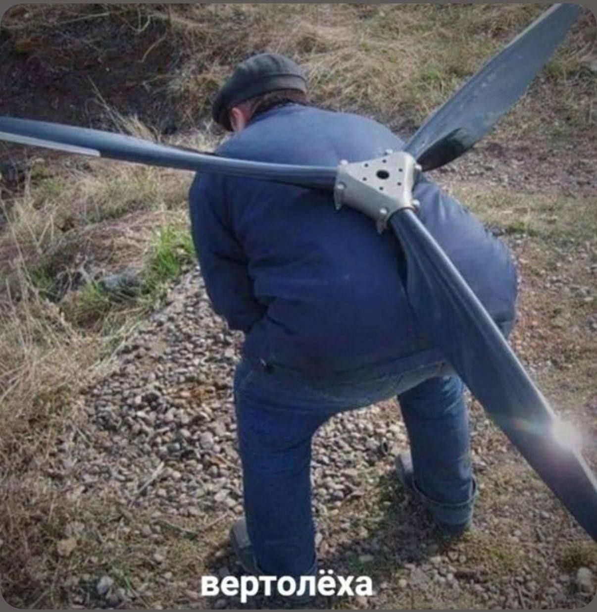 вертолёха
