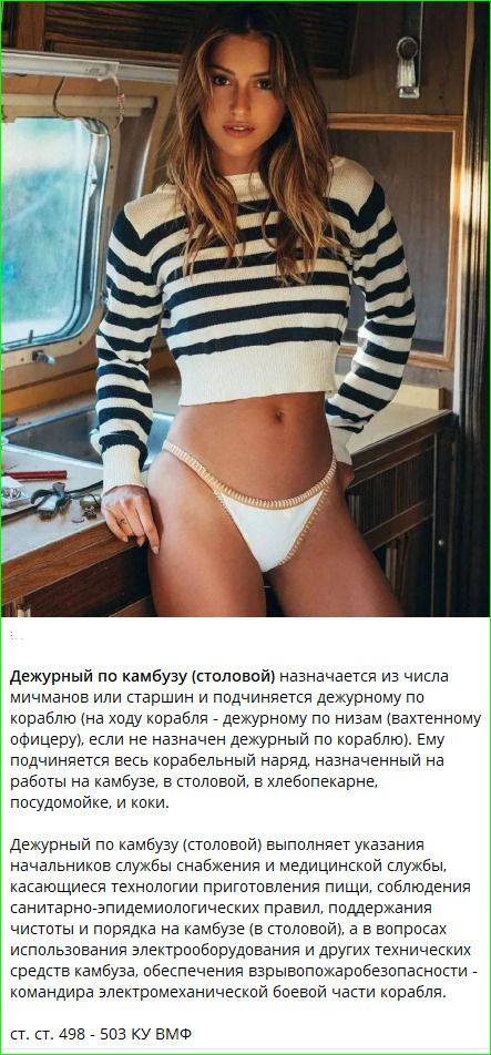 Дежурный по камбузу (столовой) назначается из числа мичманов или старшин и подчиняется дежурному по кораблю (на ходу корабля - дежурному по низам (вахтенному офицеру), если не назначен дежурный по кораблю). Ему подчиняется весь корабельный наряд, назначенный на работы на камбузе, в столовой, в хлебопекарне, посудомойке, и коки. Дежурный по камбузу