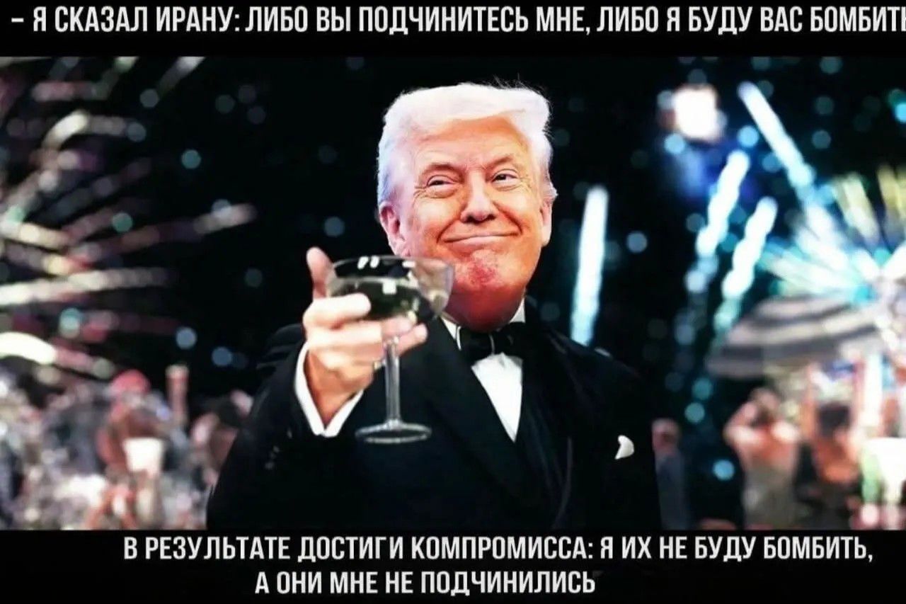 – Я СКАЗАЛ ИРАНУ: ЛИБО ВЫ ПОДЧИНИТЕСЬ МНЕ, ЛИБО Я БУДУ ВАС БОМБИТЬ. В РЕЗУЛЬТАТЕ ДОСТИГЛИ КОМПРОМИССА: Я ИХ НЕ БУДУ БОМБИТЬ, А ОНИ МНЕ НЕ ПОДЧИНИЛИСЬ