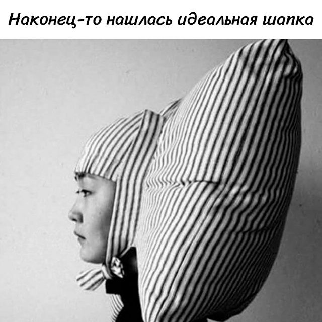 Наконец-то нашлась идеальная шапка