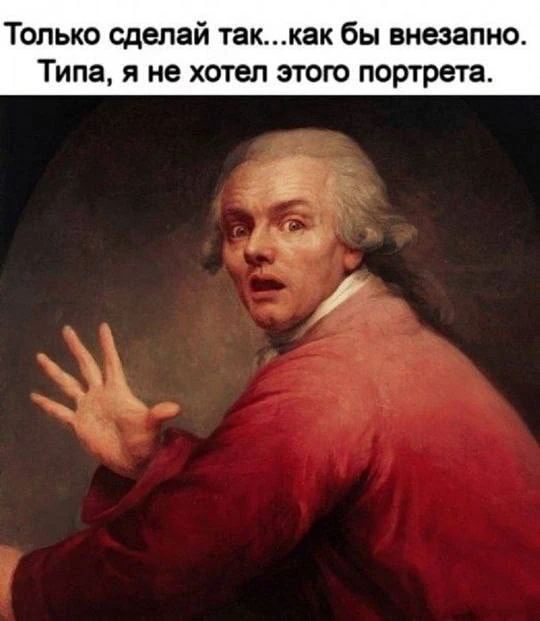 Только сделай так...как бы внезапно. Типа, я не хотел этого портрета.
