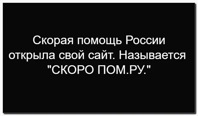 Скорая помощь России открыла свой сайт. Называется 