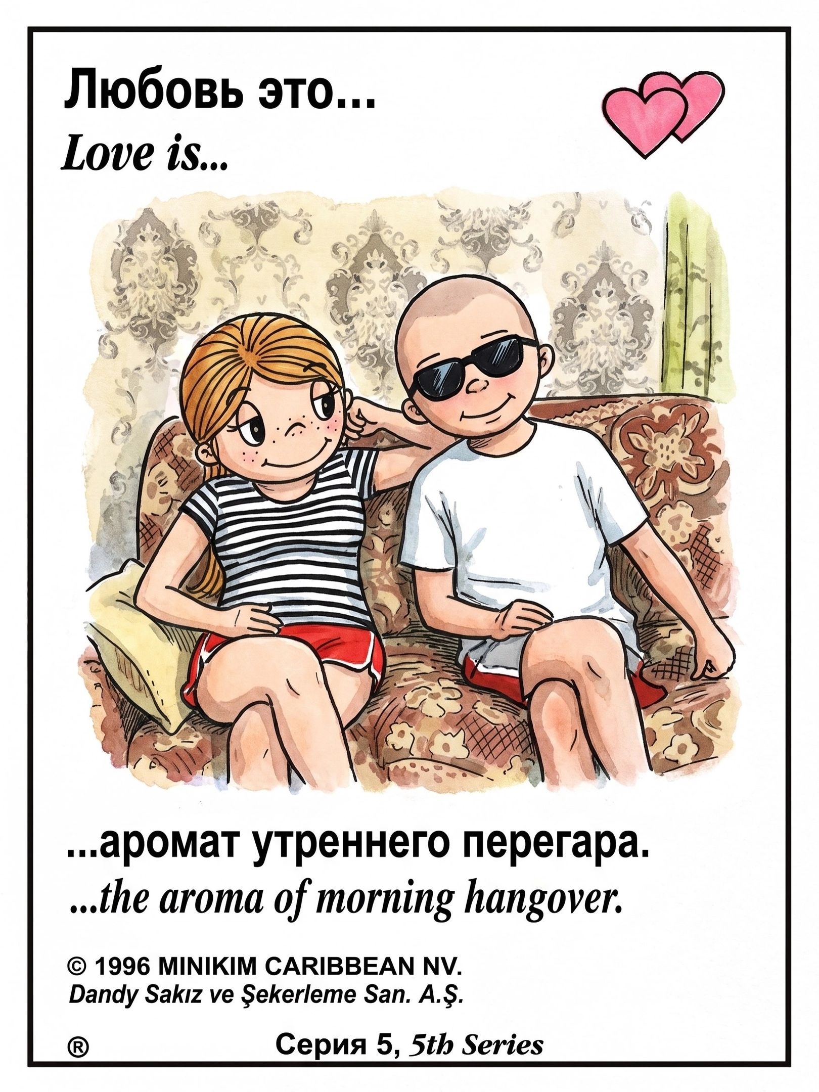 Любовь это... Love is... ...аромат утреннего перегара. ...the aroma of morning hangover. © 1996 MINIKIM CARIBBEAN NV. Dandy Sakız ve Şekerleme San. A.Ş. ® Серия 5, 5th Series