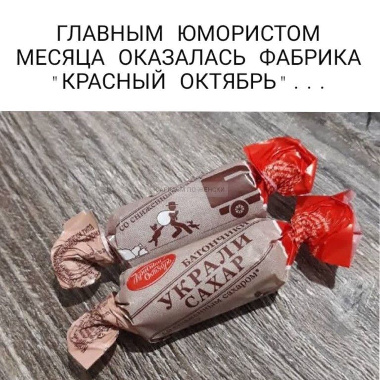 ГЛАВНЫМ ЮМОРИСТОМ МЕСЯЦА ОКАЗАЛАСЬ ФАБРИКА 