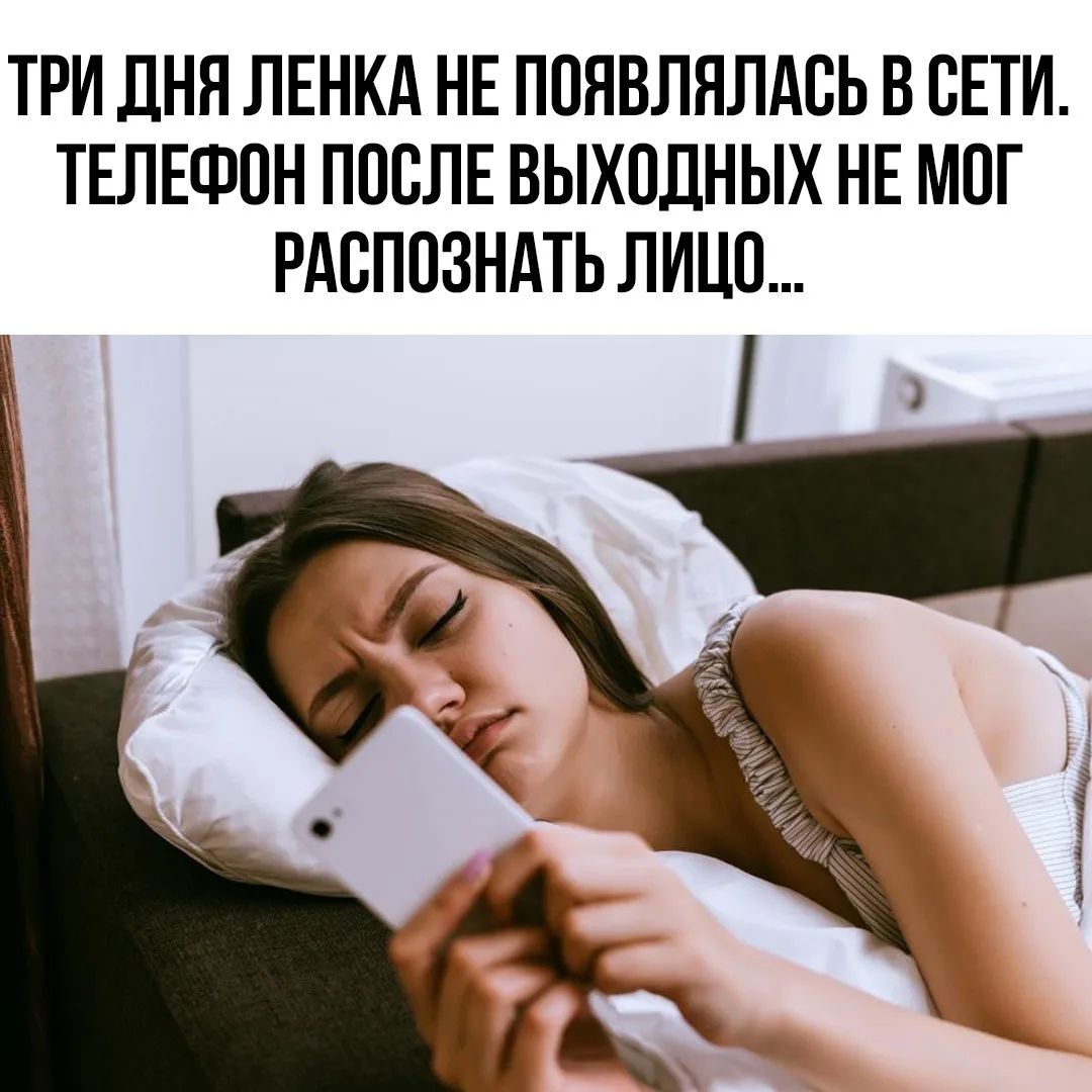 ТРИ ДНЯ ЛЕНКА НЕ ПОЯВЛЯЛАСЬ В СЕТИ. ТЕЛЕФОН ПОСЛЕ ВЫХОДНЫХ НЕ МОГ РАСПОЗНАТЬ ЛИЦО...