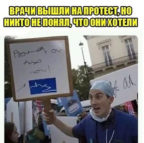 ВРАЧИ ВЫШЛИ НА ПРОТЕСТ, НО НИКТО НЕ ПОНЯЛ, ЧТО ОНИ ХОТЕЛИ. Proud of our NHS!