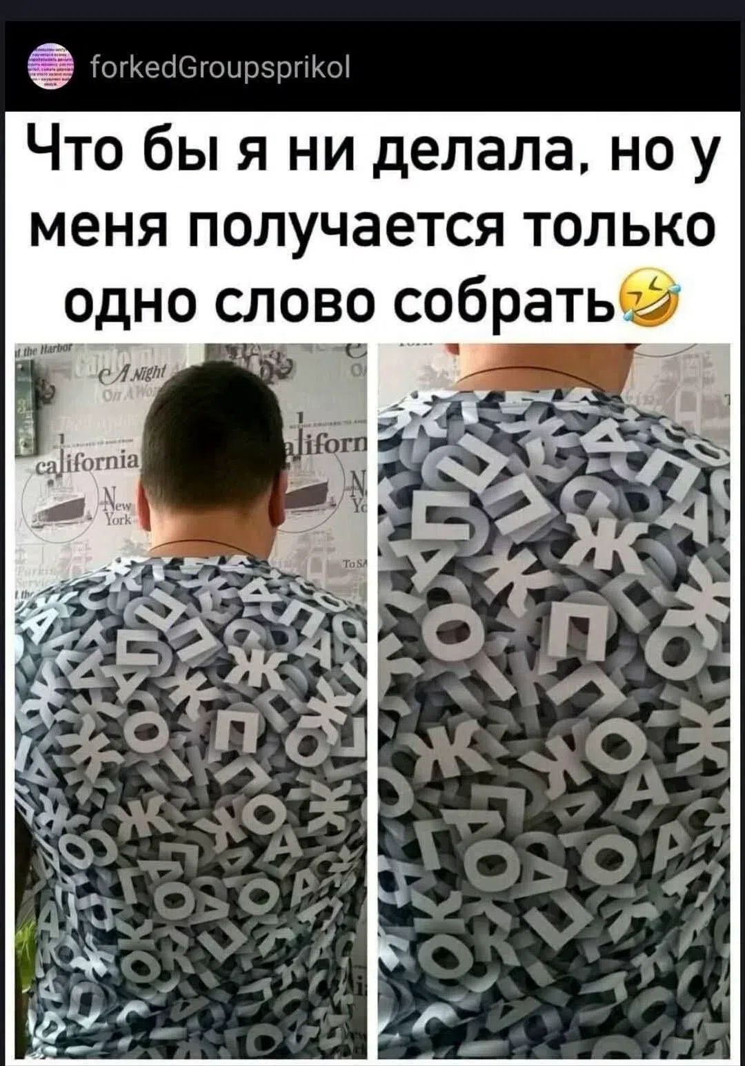 forkedGroupsprikol Что бы я ни делала, но у меня получается только одно слово собрать