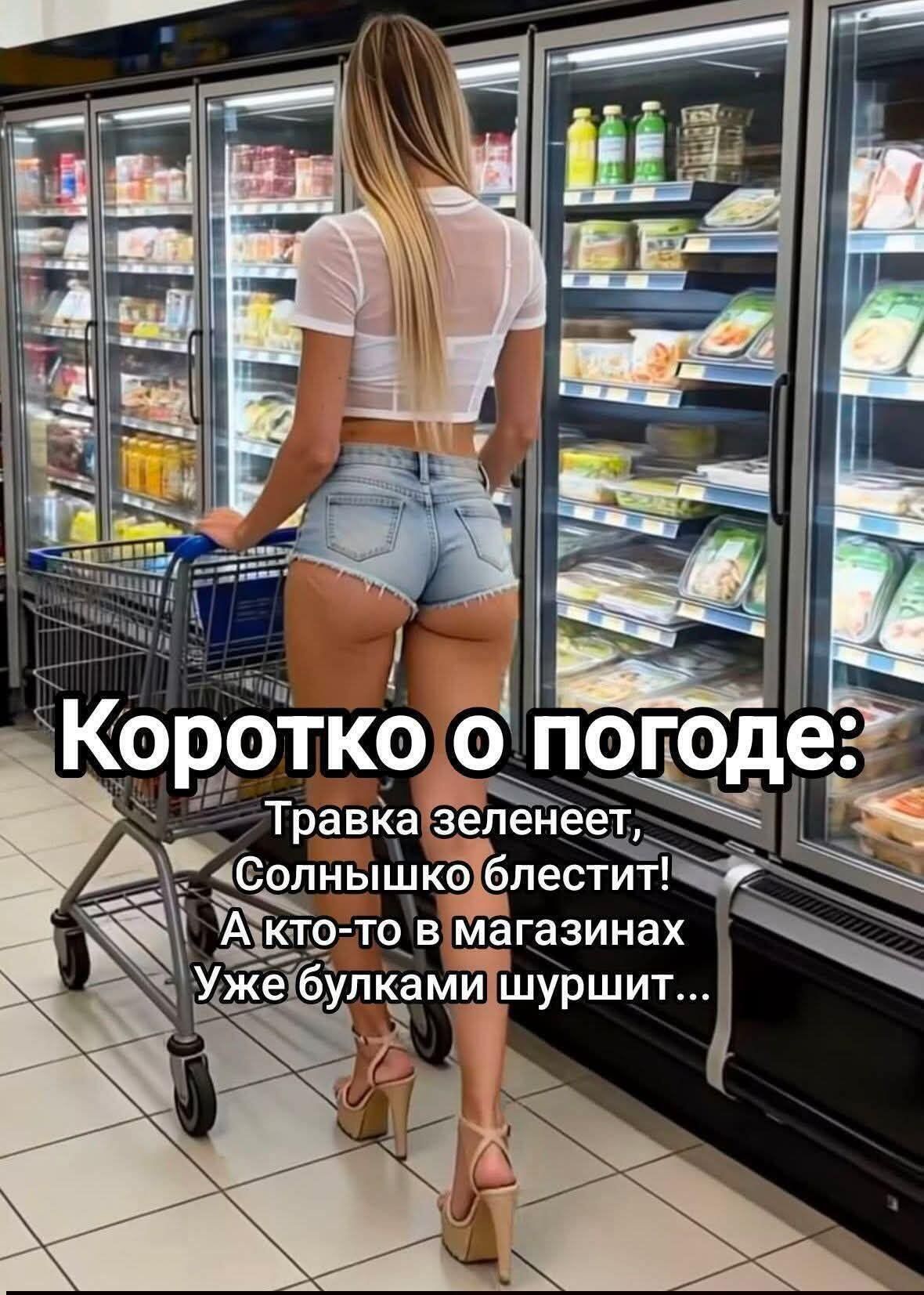 Коротко о погоде: Травка зеленеет, Солнышко блестит! А кто-то в магазинах Уже булками шуршит...