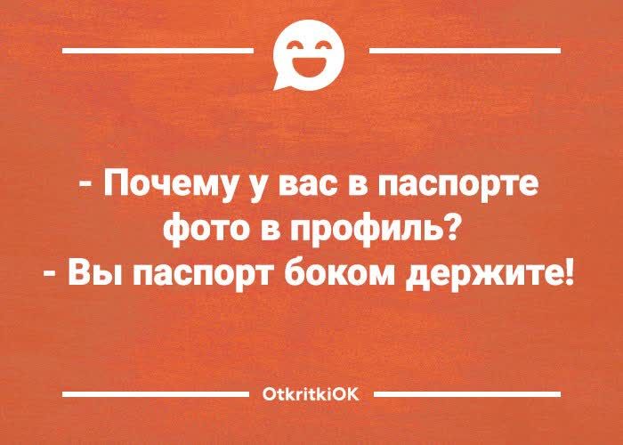 Почему у вас в паспорте фото в профиль? Вы паспорт боком держите!