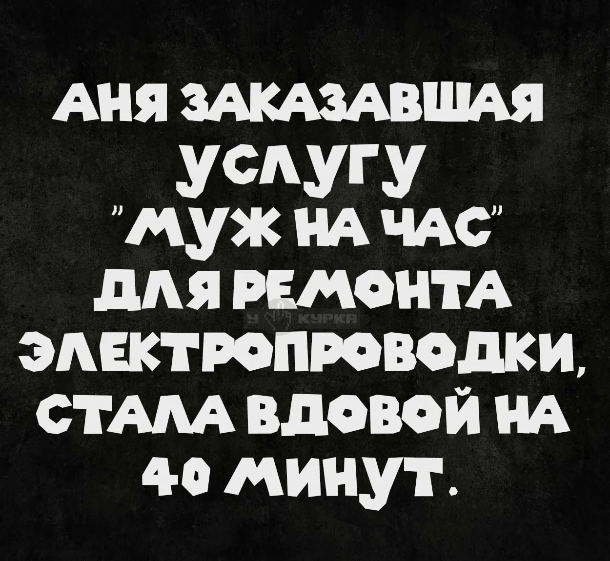 Аня заказавшая услугу 