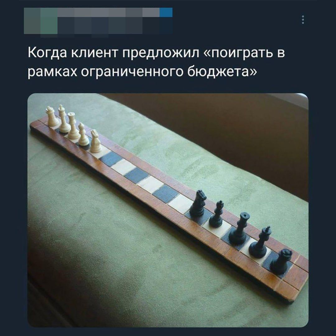 Когда клиент предложил «поиграть в рамках ограниченного бюджета»
