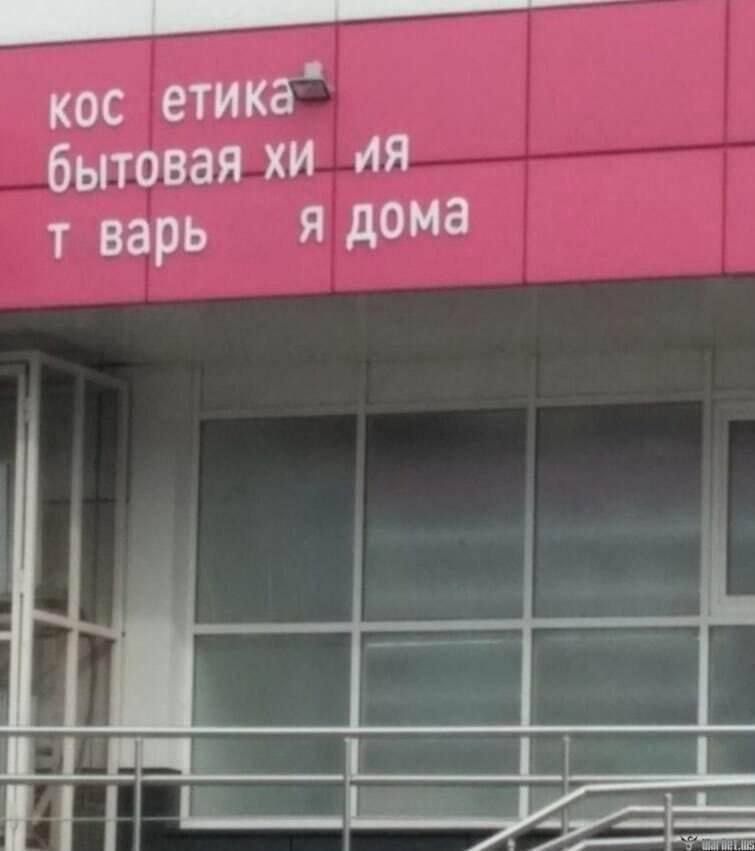 кос этика бытовая хи ия т варь я дома