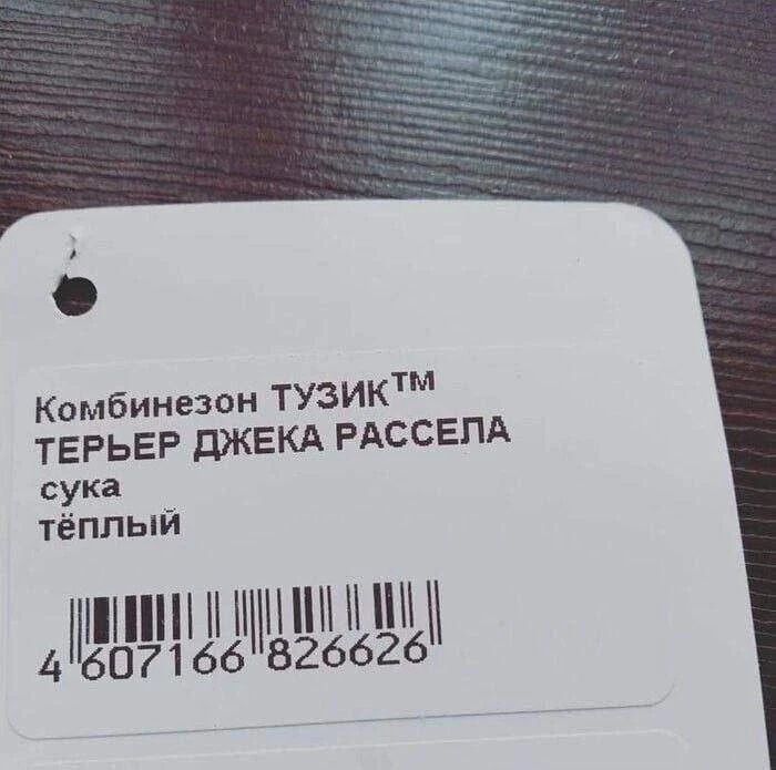 Комбинезон ТУЗИК™ ТЕРЬЕР ДЖЕКА РАССЕЛА сука тёплый 4 607166 826626