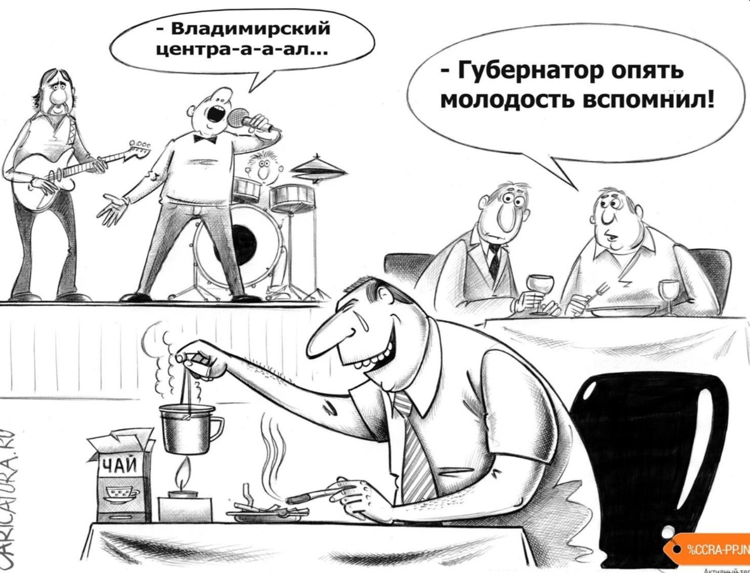 Владимирский центра-а-а-ал... Губернатор опять молодость вспомнил! ЧАЙ