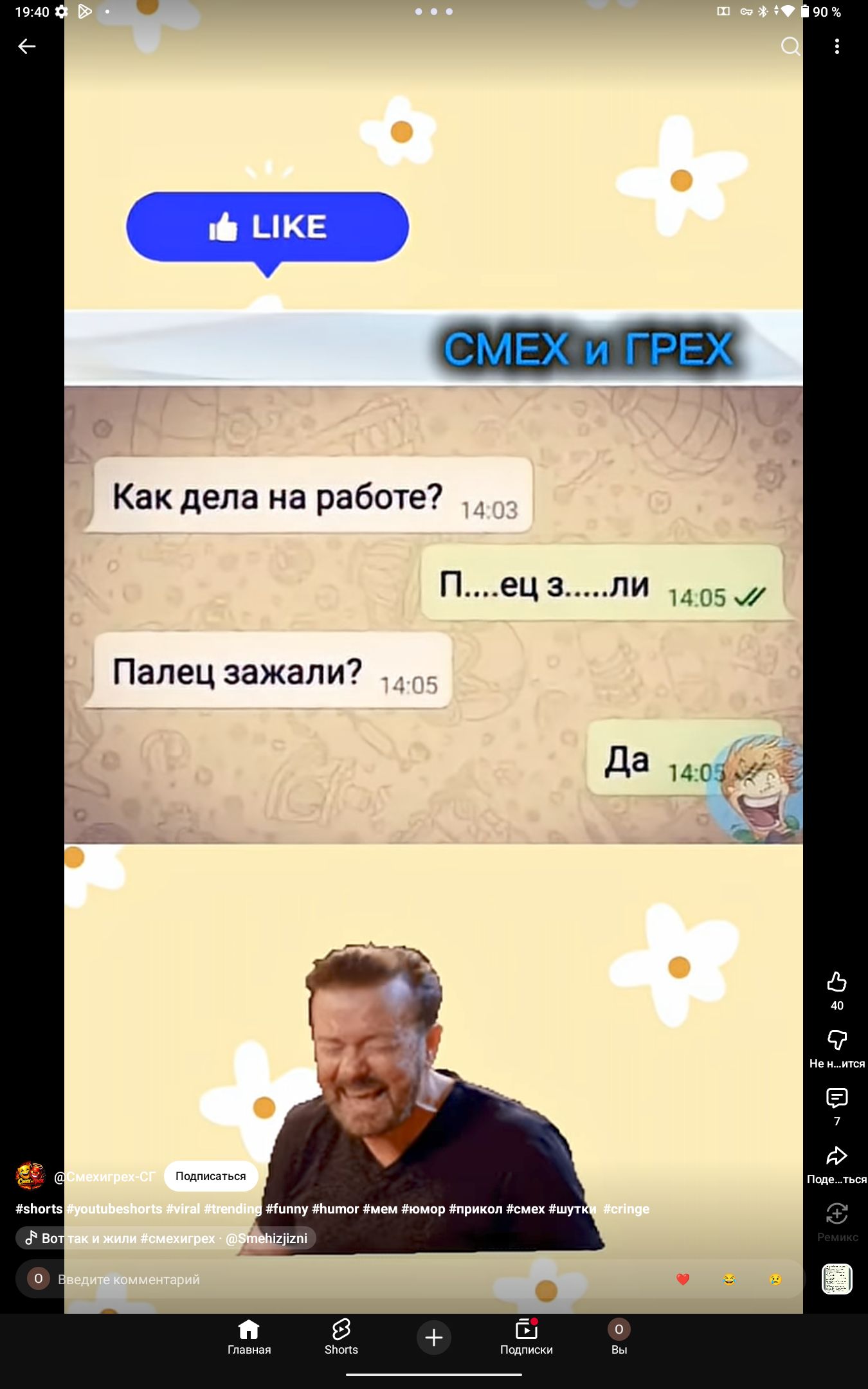 СМЕХ и ГРЕХ. Как дела на работе? Пиздец заебали. Палец зажали? Да.