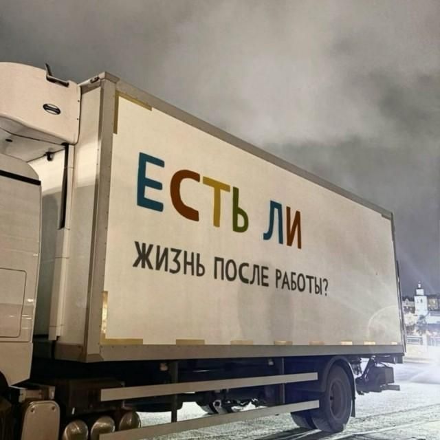 ЕСТЬ ЛИ ЖИЗНЬ ПОСЛЕ РАБОТЫ?