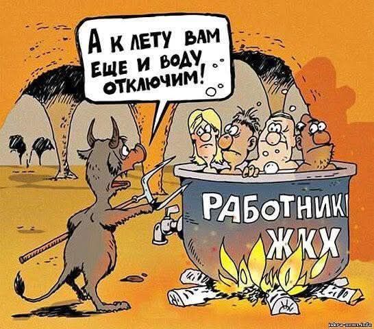 А К ЛЕТУ ВАМ ЕЩЕ И ВОДУ ОТКЛЮЧИМ! РАБОТНИКИ ЖКХ