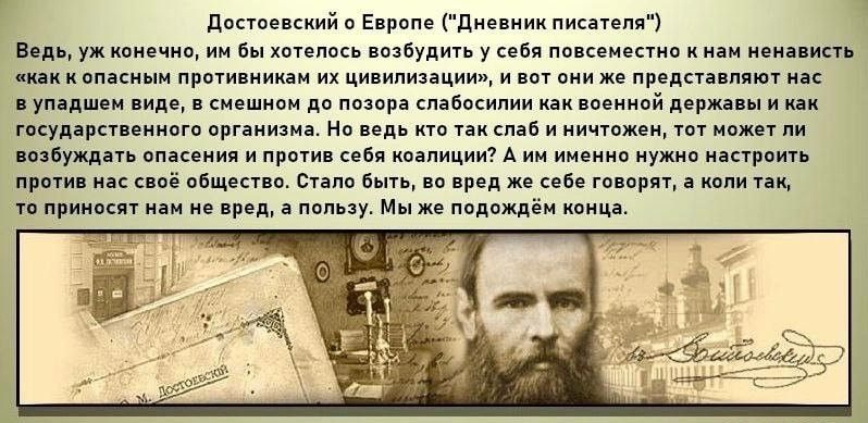 Достоевский о Европе (