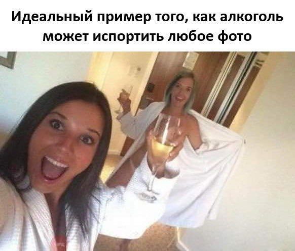 Идеальный пример того, как алкоголь может испортить любое фото