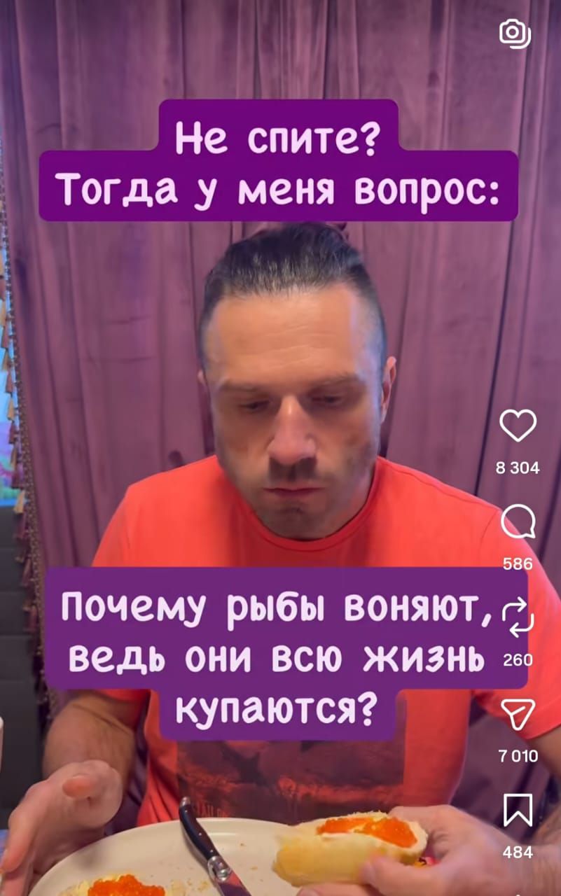 Не спите? Тогда у меня вопрос: Почему рыбы воняют, ведь они всю жизнь купаются?