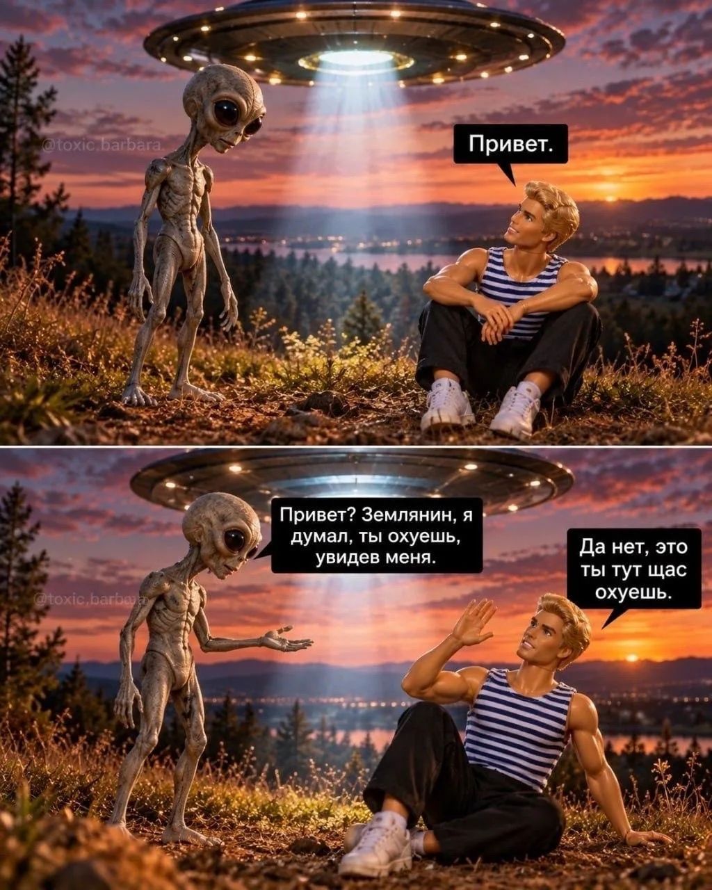Привет. Привет? Землянин, я думал, ты охуешь, увидев меня. Да нет, это ты тут щас охуешь.