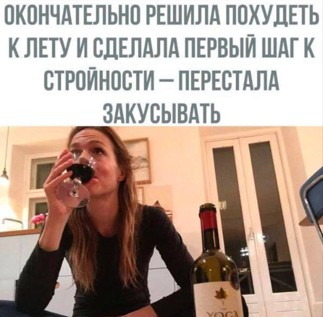 ОКОНЧАТЕЛЬНО РЕШИЛА ПОХУДЕТЬ К ЛЕТУ И СДЕЛАЛА ПЕРВЫЙ ШАГ К СТРОЙНОСТИ – ПЕРЕСТАЛА ЗАКУСЫВАТЬ