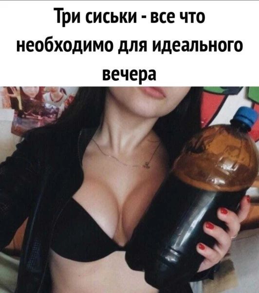 Три сиськи - все что необходимо для идеального вечера