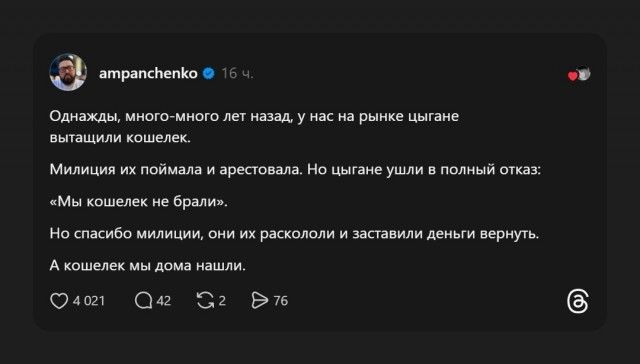 Однажды, много-много лет назад, у нас на рынке цыгане вытащили кошелек. Милиция их поймала и арестовала. Но цыгане ушли в полный отказ: «Мы кошелек не брали». Но спасибо милиции, они их раскололи и заставили деньги вернуть. А кошелек мы дома нашли.