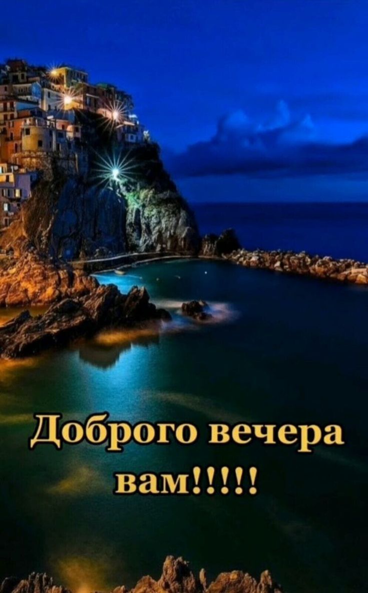 Доброго вечера вам!!!!