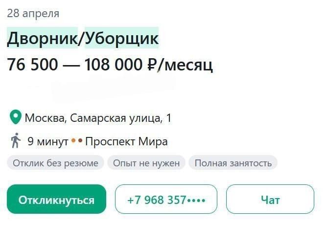 28 апреля Дворник/Уборщик 76 500 — 108 000 ₽/месяц Москва, Самарская улица, 1 9 минут • Проспект Мира Отклик без резюме Опыт не нужен Полная занятость Откликнуться +7 968 357... Чат