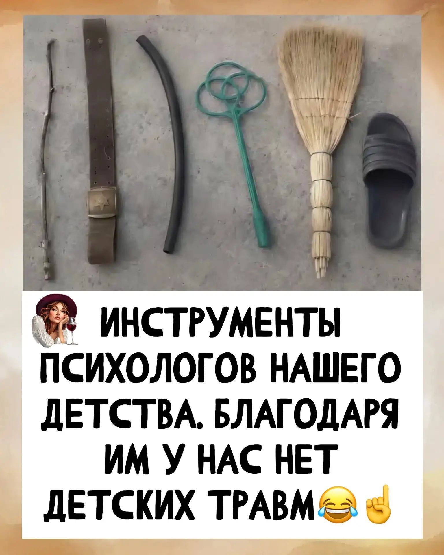 ИНСТРУМЕНТЫ ПСИХОЛОГОВ НАШЕГО ДЕТСТВА. БЛАГОДАРЯ ИМ У НАС НЕТ ДЕТСКИХ ТРАВМ