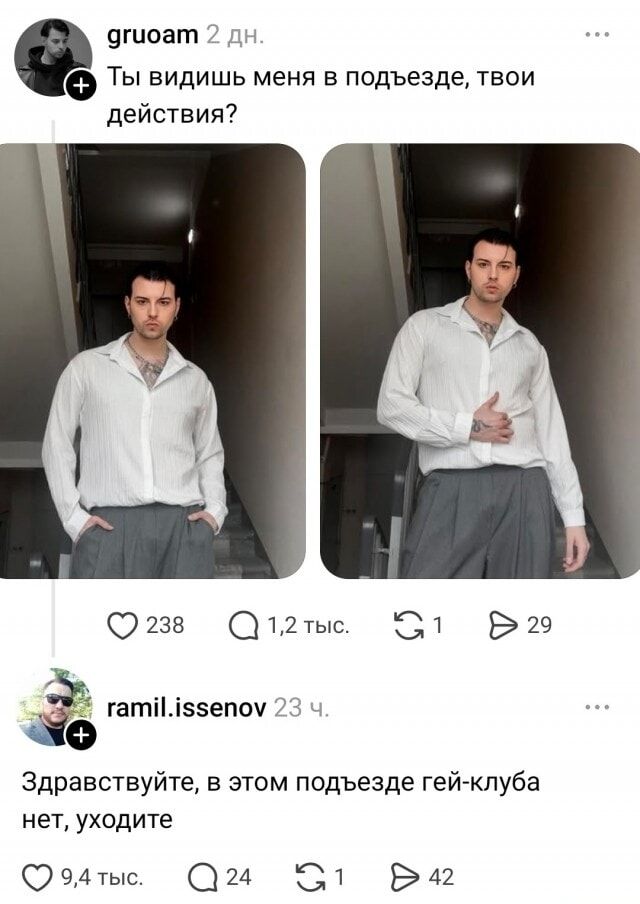 Ты видишь меня в подъезде, твои действия? Здравствуйте, в этом подъезде гей-клуба нет, уходите
