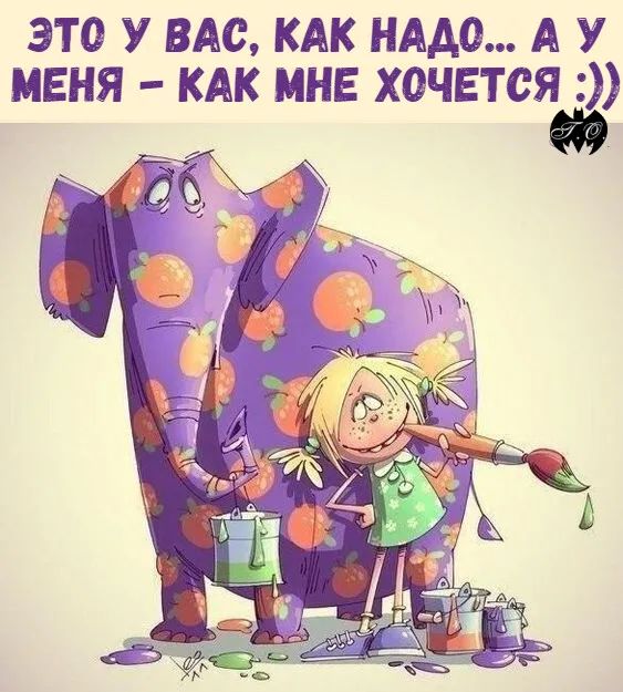 ЭТО У ВАС, КАК НАДО... А У МЕНЯ - КАК МНЕ ХОЧЕТСЯ :))