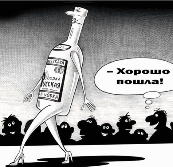 RUSSKAYA ВОДКА РУССКАЯ RUSSIAN VODKA — Хорошо пошла!