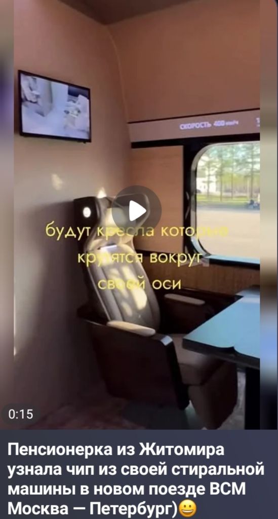 СКОРОСТЬ 400 км/ч, будут кресла которые крутятся вокруг своей оси. Пенсионерка из Житомира узнала чип из своей стиральной машины в новом поезде ВСМ Москва — Петербург)