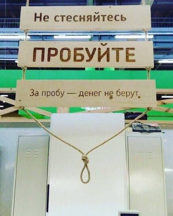 Не стесняйтесь ПРОБУЙТЕ За пробу — денег не берут.