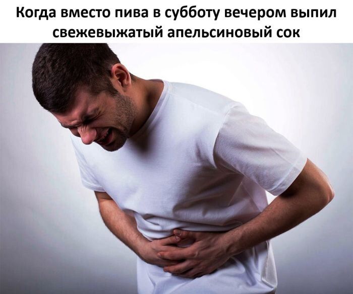 Когда вместо пива в субботу вечером выпил свежевыжатый апельсиновый сок