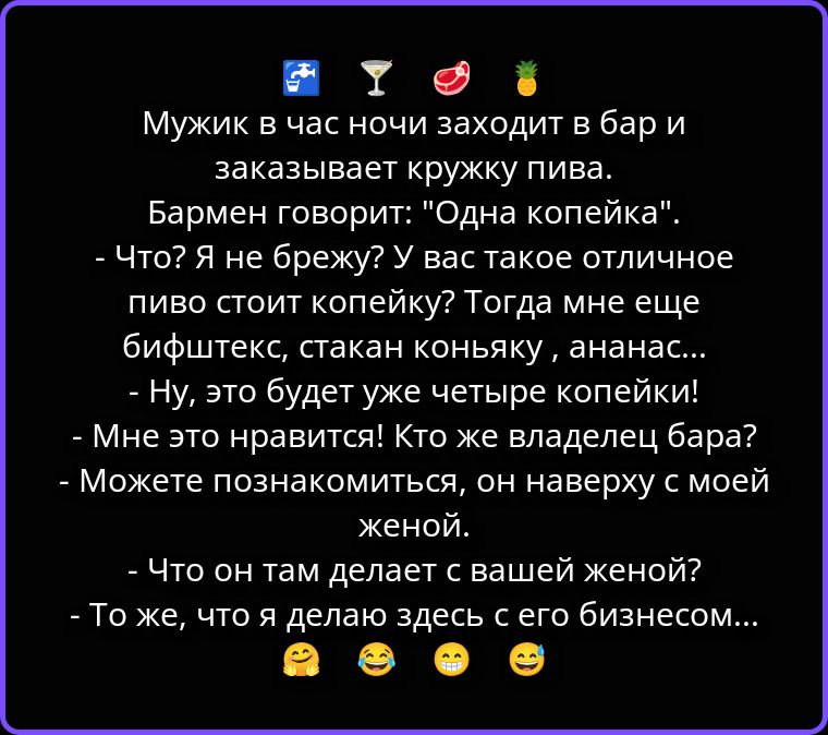 Мужик в час ночи заходит в бар и заказывает кружку пива. Бармен говорит: 