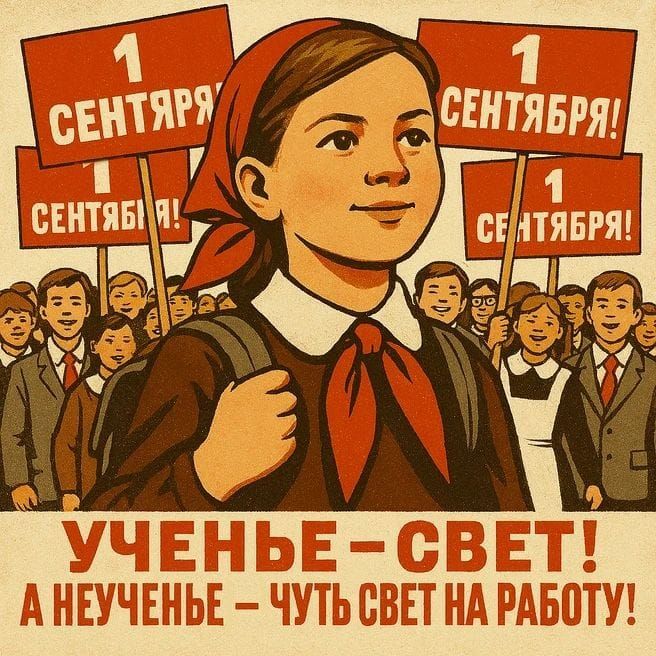1 СЕНТЯБРЯ! УЧЕНЬЕ — СВЕТ! А НЕУЧЕНЬЕ — ЧУТЬ СВЕТ НА РАБОТУ!