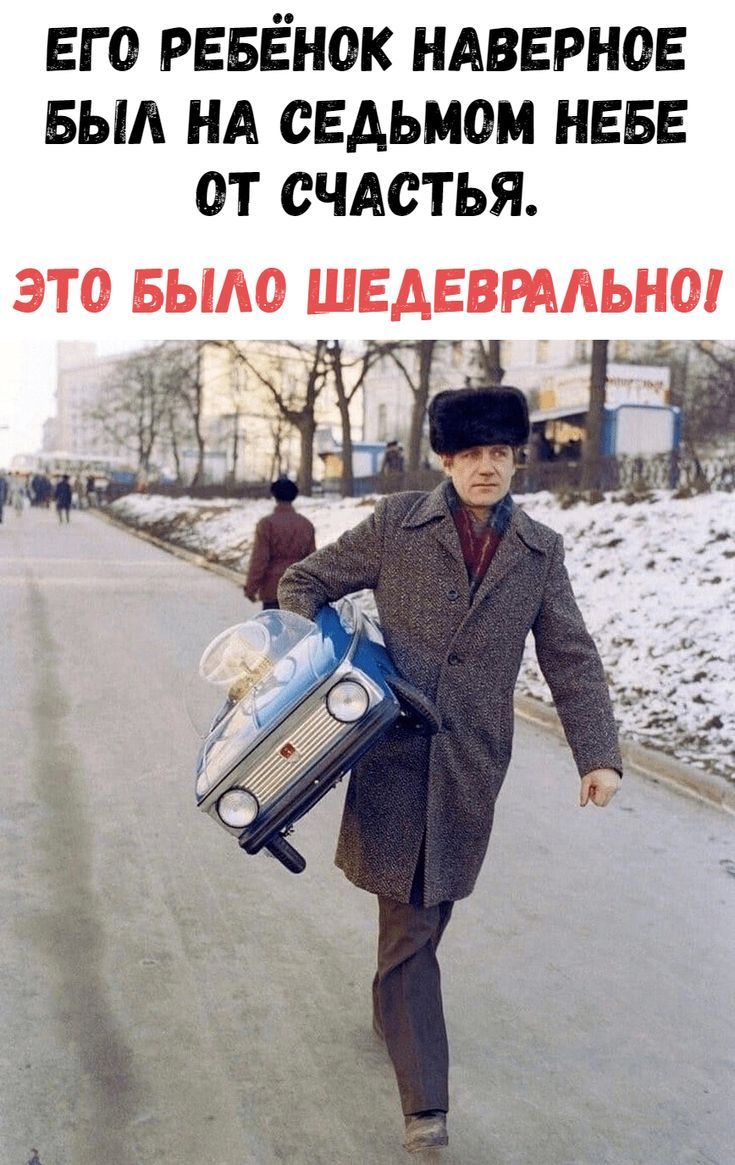 Его ребёнок наверное был на седьмом небе от счастья. Это было шедеврально!