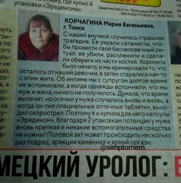 КОРЧАГИНА Мария Евгеньевна, г. Томск С нашей внучкой случилась страшная трагедия. Ее украли сатанисты, чтобы провести свой бесчеловечный ритуал: ее убили, расчленили и сделали обереги из части костей. Хоронить было нечего, и мы кремировали то, что осталось от нашей девочки, а затем старались как-то с этим жить. Об интиме мы с супругом долгое время